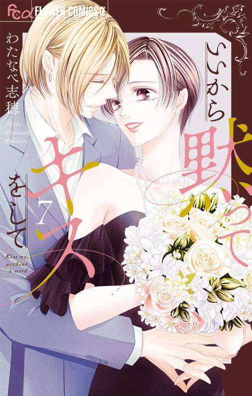 いいから黙ってキスをして