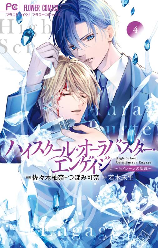 ハイスクール・オーラバスター・エンゲイジ