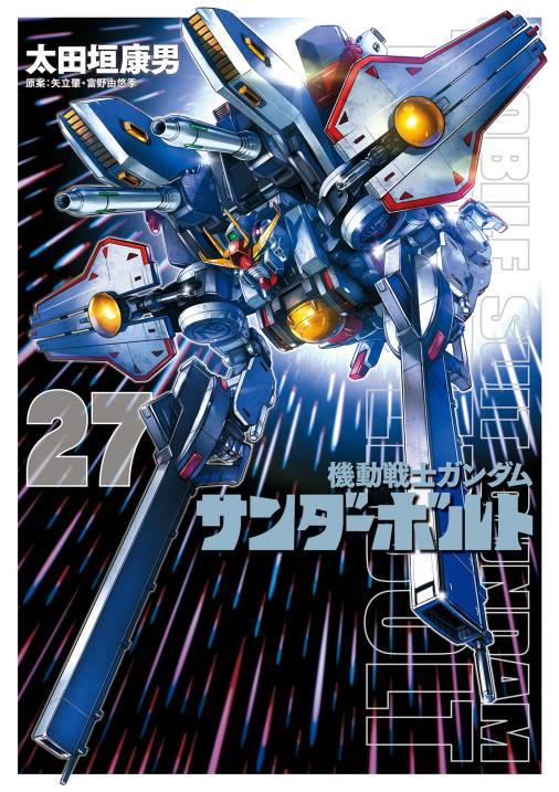 機動戦士ガンダム サンダーボルト 限定版