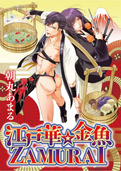 江戸華☆金魚ZAMURAI