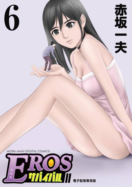 eros ストア サバイバル 雑誌