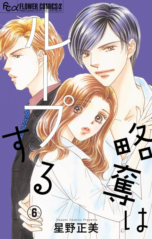 略奪はループする マイクロ 賢人の真実 星野正美 小学館eコミックストア 無料試し読み多数 マンガ読むならeコミ