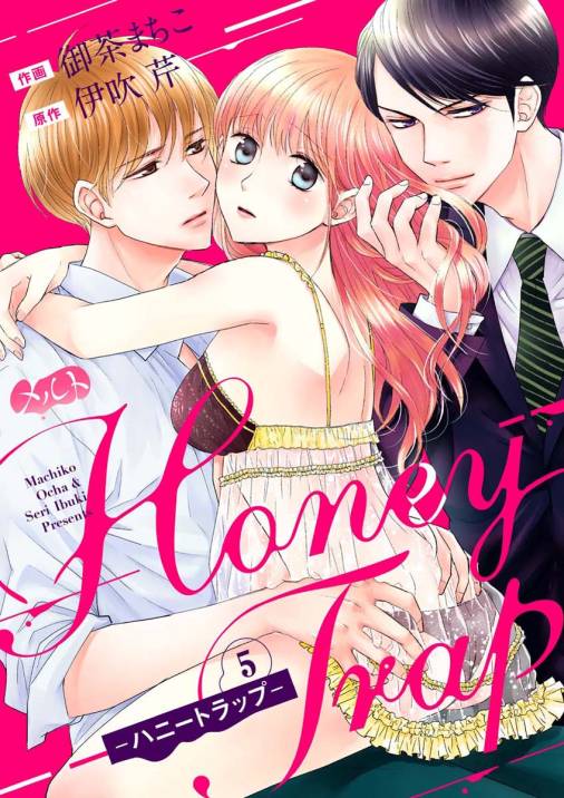 Honey Trap−ハニートラップ− 第5話