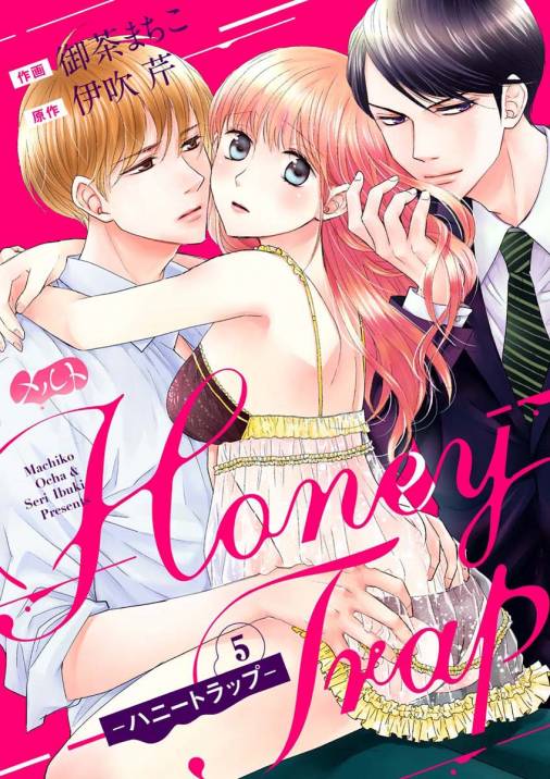 Honey Trap−ハニートラップ− 第5話 伊吹芹・御茶まちこ - 小学館eコミックストア｜無料試し読み多数！マンガ読むならeコミ！