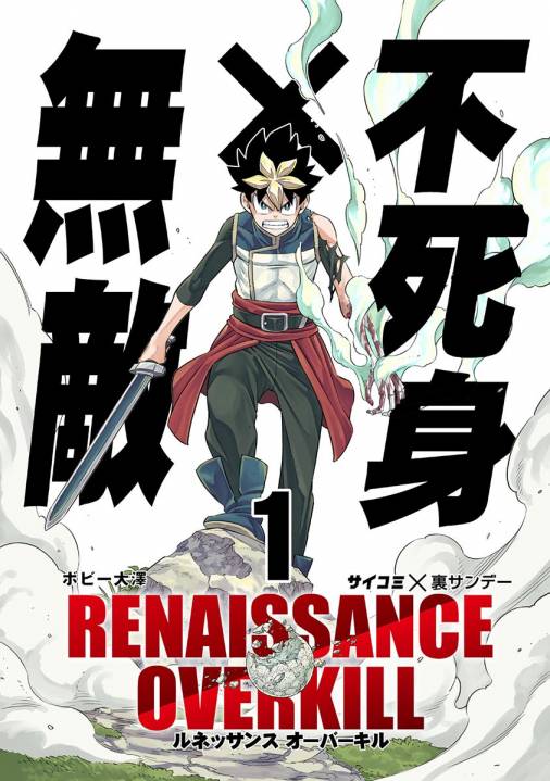 Renaissance Overkill 1巻 Cygames Inc ボビー大澤 小学館eコミックストア 無料試し読み多数 マンガ読むならeコミ