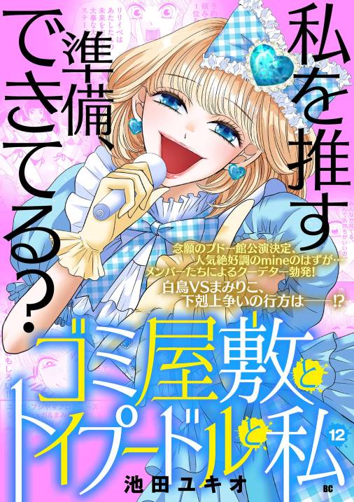 ゴミ屋敷とトイプードルと私【単行本】