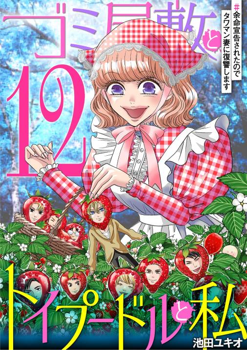 ゴミ屋敷とトイプードルと私・