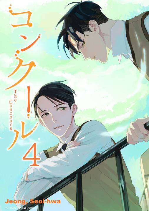 コンクール 4巻 Jeong Seol Hwa 小学館eコミックストア 無料試し読み多数 マンガ読むならeコミ