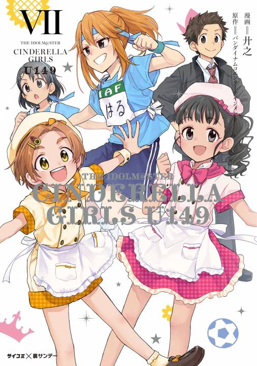 夏セール廾之/Cygames◇アイドルマスターシンデレラガールズ U149 5巻 オリジナルCD付き特別版 THE IDOLM@STER CINDERELLA GIRLS　初版　帯付 その他