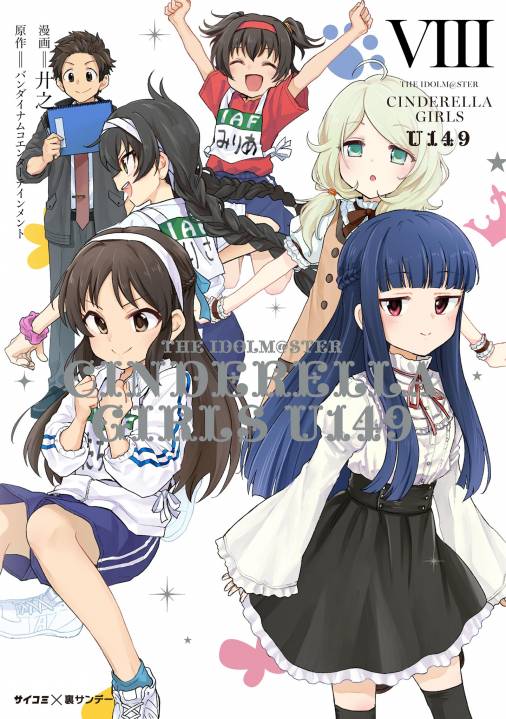 アイドルマスターシンデレラガールズ Ｕ149 1から10 全特装版 - 全巻セット