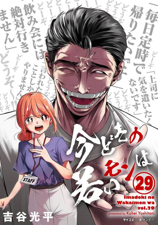 【新装版】今どきの若いモンは