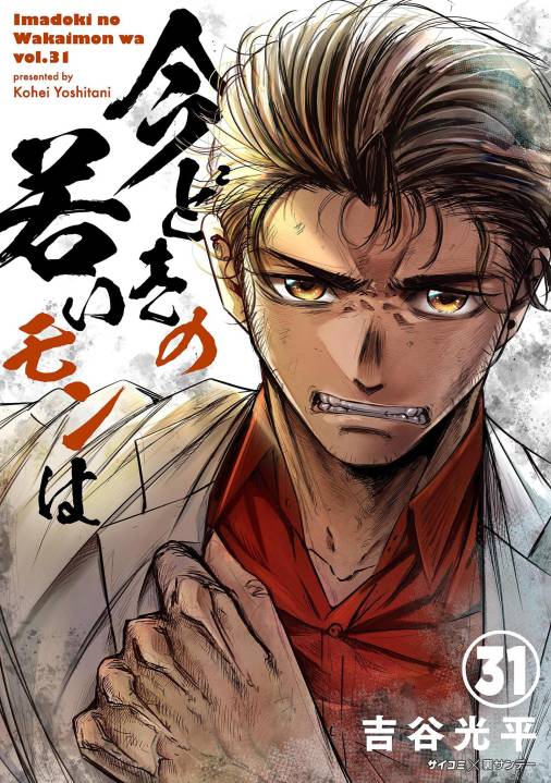 【新装版】今どきの若いモンは