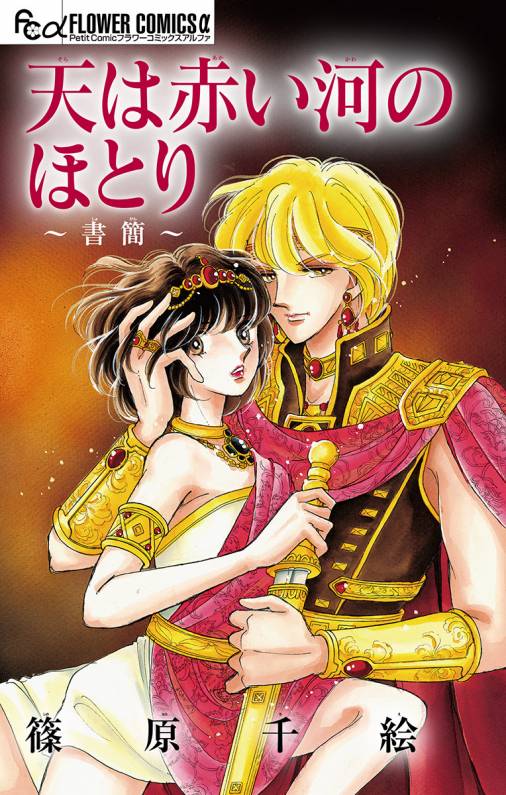 闇のパープル・アイ 1巻 篠原千絵 - 小学館eコミックストア｜無料試し読み多数！マンガ読むならeコミ！