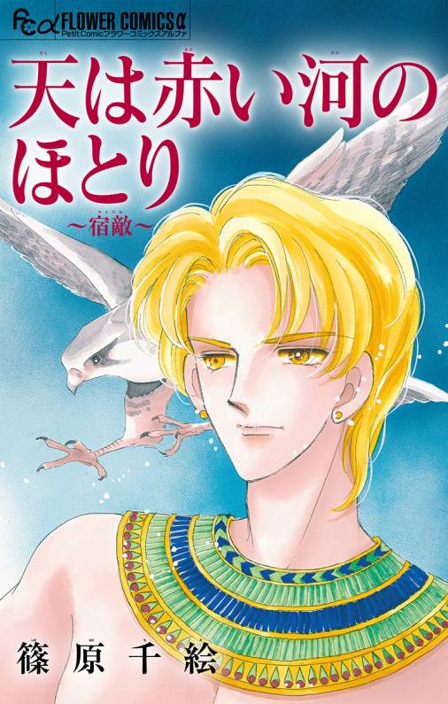 闇のパープル・アイ 1巻 篠原千絵 - 小学館eコミックストア｜無料試し 