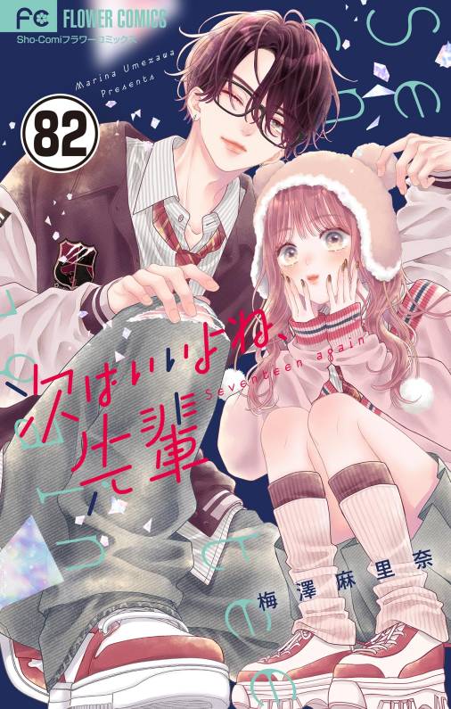 次はいいよね、先輩【マイクロ】