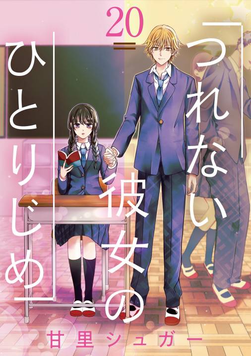 Domestic Girlfriend, Volume 20