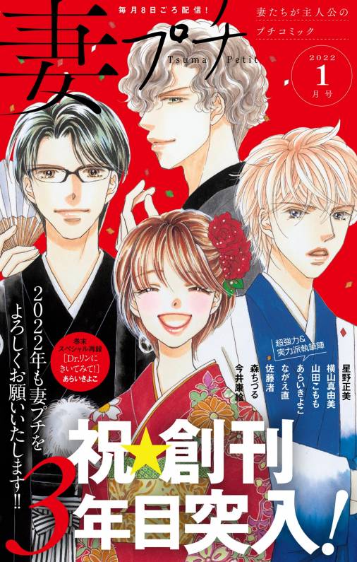 妻プチ 22年1月号 21年12月8日発売 プチコミック編集部 小学館eコミックストア 無料試し読み多数 マンガ読むならeコミ