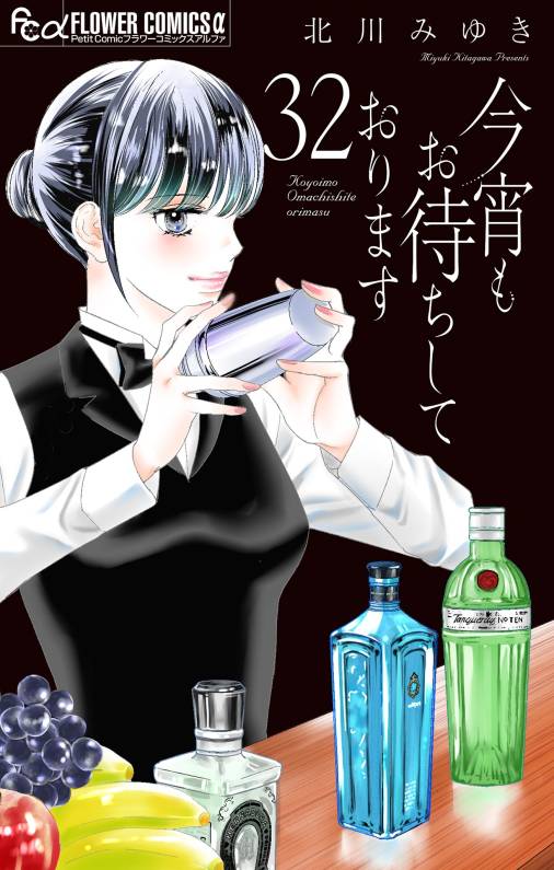 今宵もお待ちしております【マイクロ】