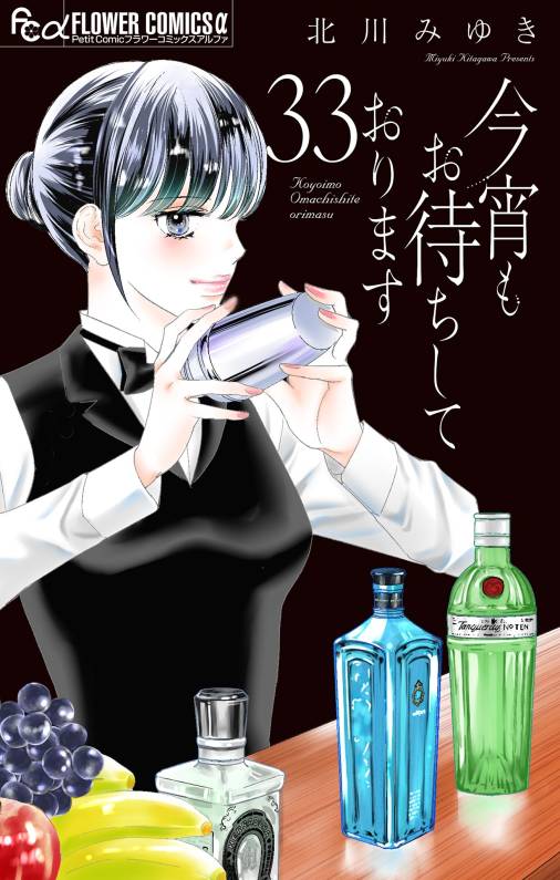 今宵もお待ちしております【マイクロ】