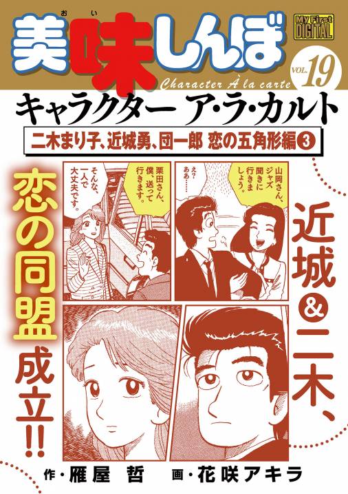 訳あり】 美味しんぼ ア.ラ.カルト 全50巻関連本4冊 | paraco.ge