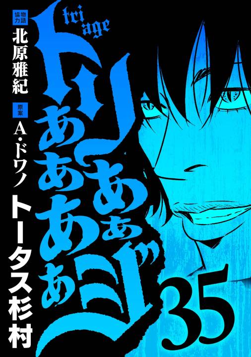 トリああああああジ