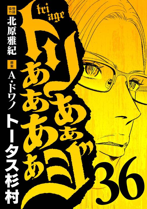 トリああああああジ