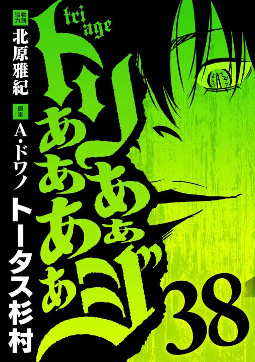 トリああああああジ