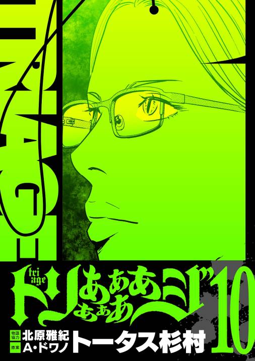 トリああああああジ【単行本】