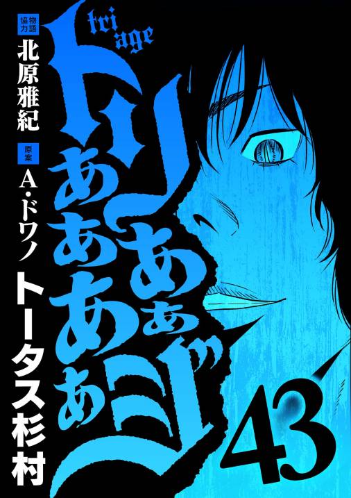 トリああああああジ