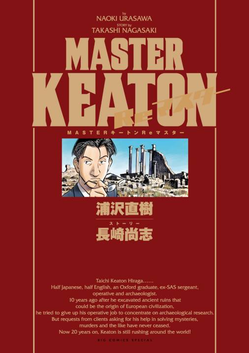 浦沢直樹のマスターキートン（MASTER KEATON）DVD1〜10巻 - アニメ