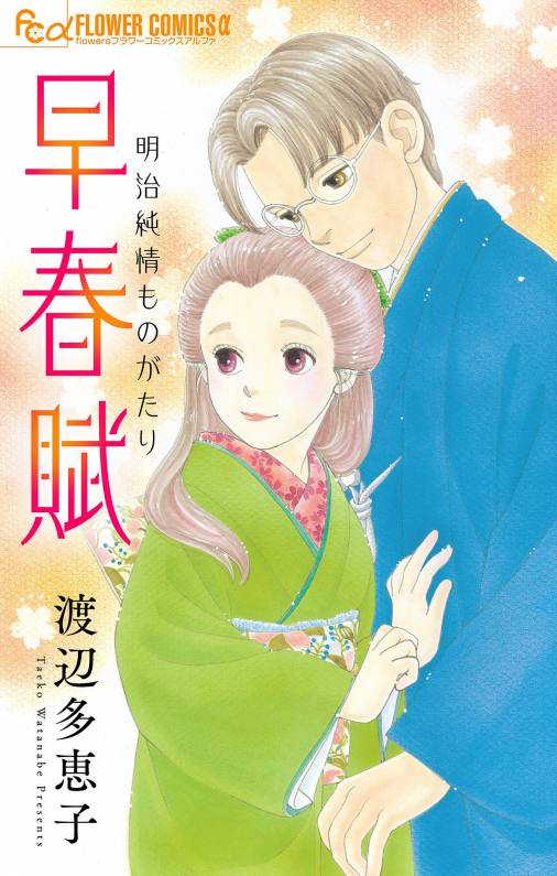 ファミリー! 11巻 渡辺多恵子 - 小学館eコミックストア｜無料試し読み多数！マンガ読むならeコミ！