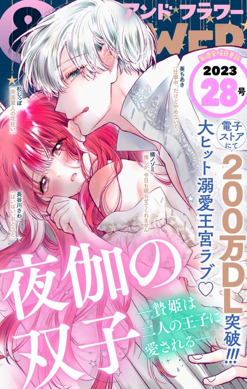 ＆FLOWER 28号 - アンドフラワー【独占先行配信！】 - 小学館eコミック