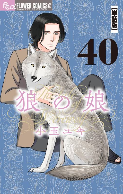 狼の娘【単話】