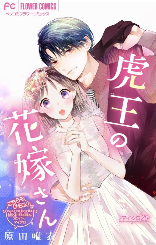 どうしようもない僕とキスしよう 1巻 北川みゆき - 小学館eコミックストア｜無料試し読み多数！マンガ読むならeコミ！