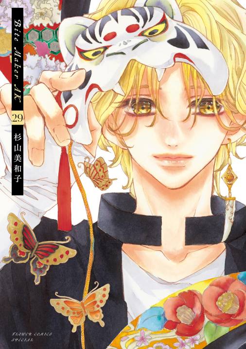 Bite Maker　AK【マイクロ】 29巻