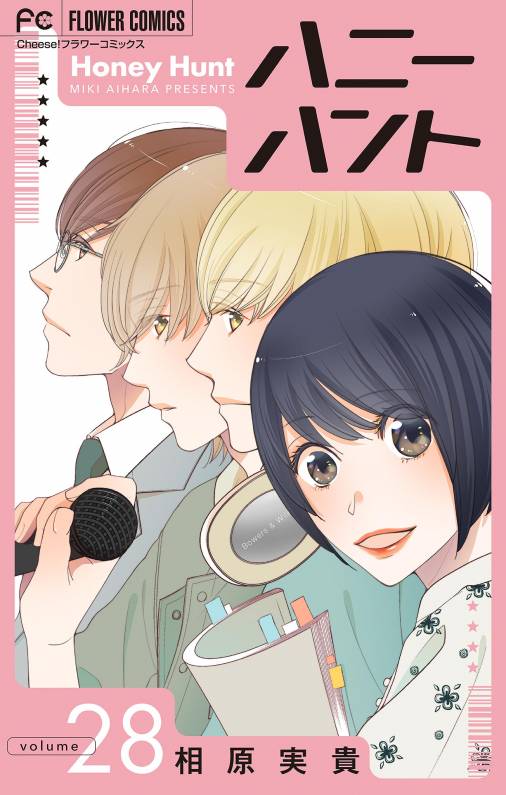 Honey Hunt【マイクロ】 28巻