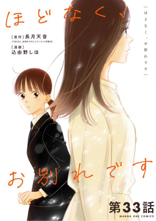ほどなく、お別れです【単話】