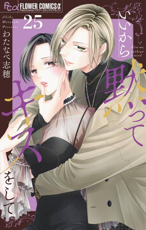 いいから黙ってキスをして【マイクロ】