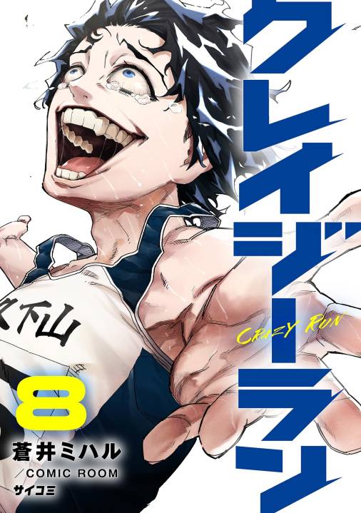 クレイジーラン