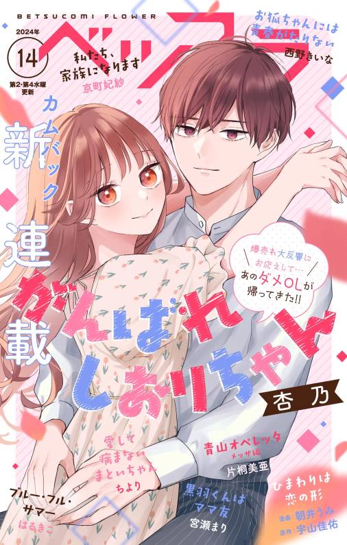 ベツフラ - 小学館eコミックストア｜無料試し読み多数！マンガ読むならeコミ！