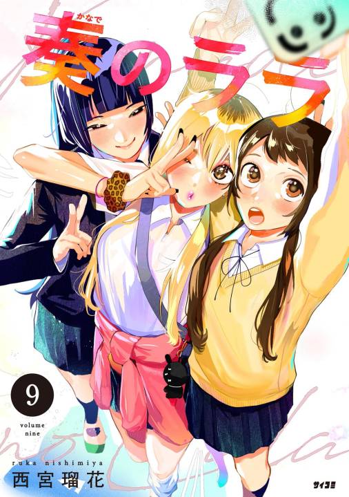 奏のララ