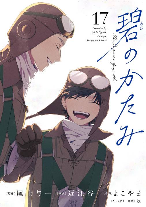 碧のかたみ【単話】