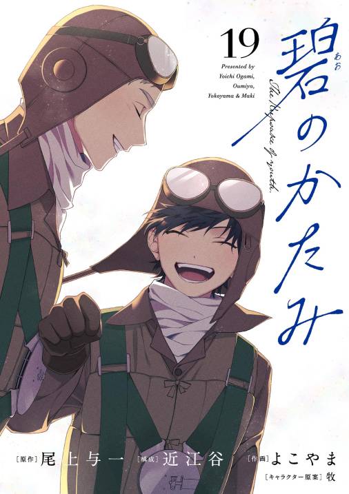 碧のかたみ【単話】