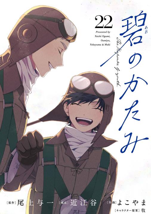 碧のかたみ【単話】