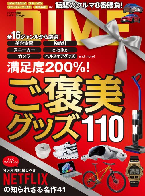 DIME 2025年 1.5月号