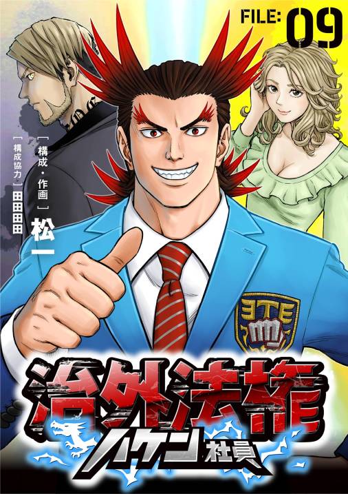 治外法権ハケン社員【単話】