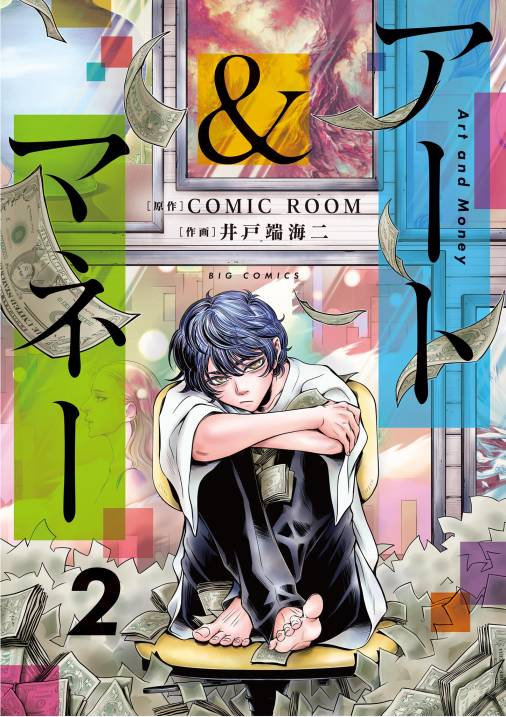 アート＆マネー