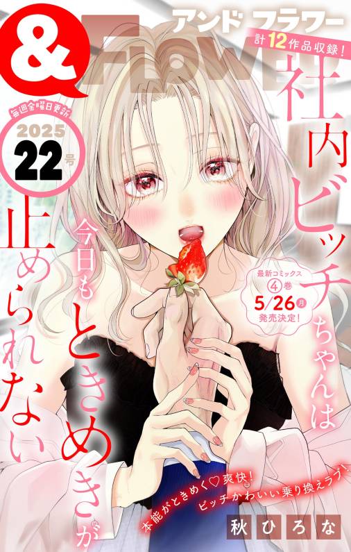 &FLOWER 22号