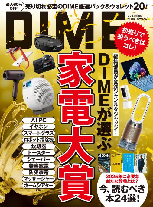 DIME 2025年 2.5月号
