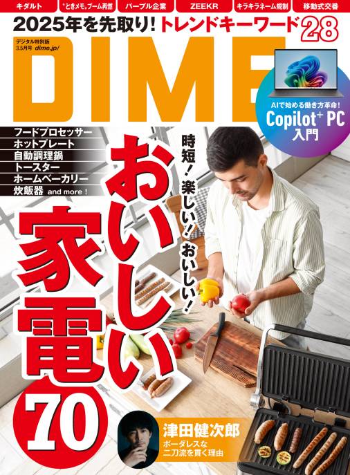 DIME 2025年 3.5月号